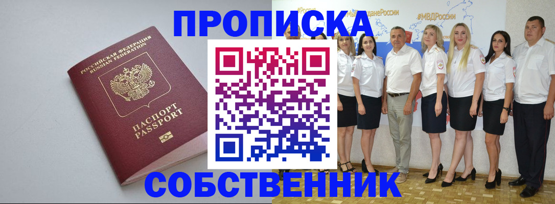 временная регистрация для школы в Чапаевске