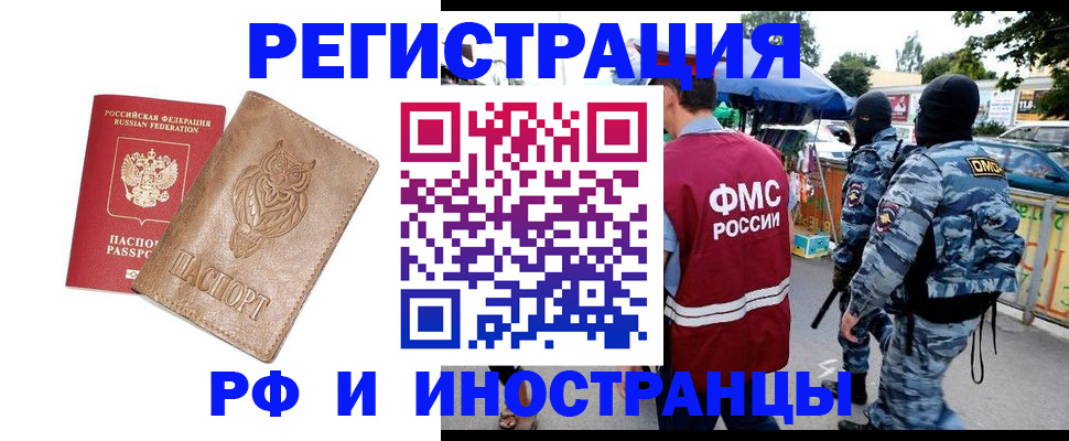 прописка в Чапаевске
