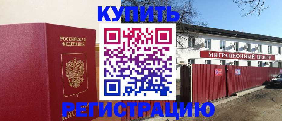 временная регистрация собственник в Чапаевске