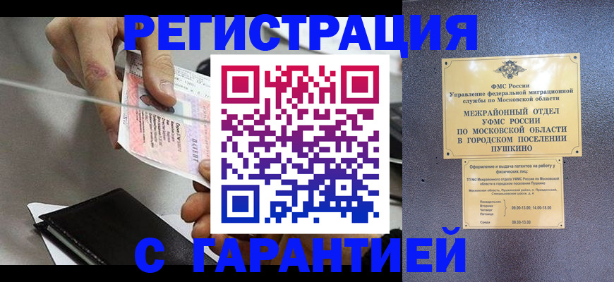 временная прописка в Чапаевске