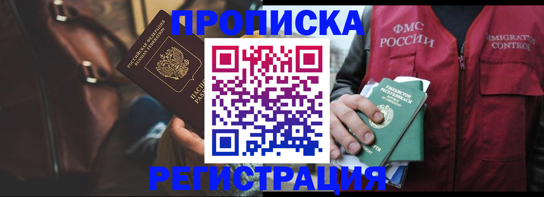 временная регистрация купить в Чапаевске