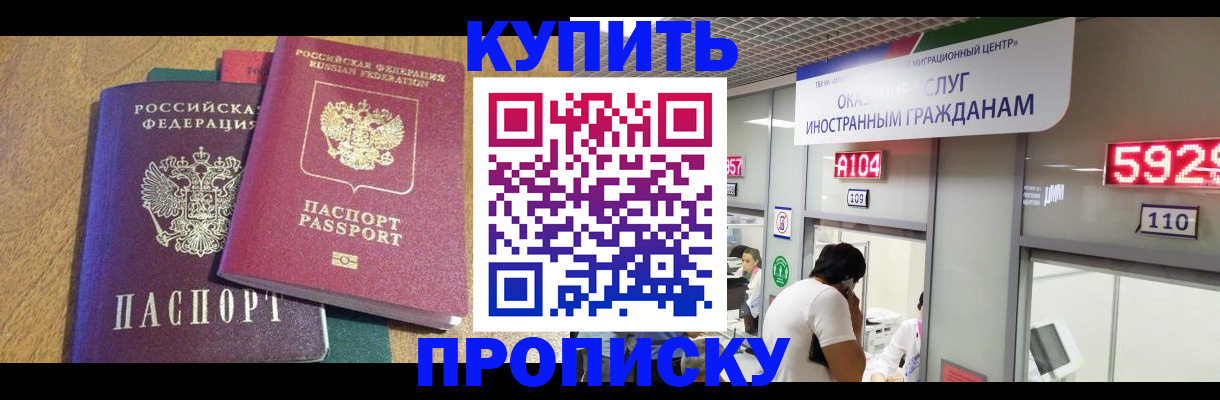 прописка в квартире в Чапаевске