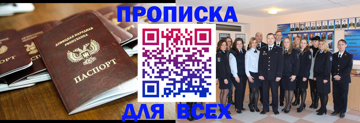 прописка поиск в Чапаевске