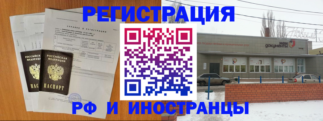 купить прописку в Чапаевске